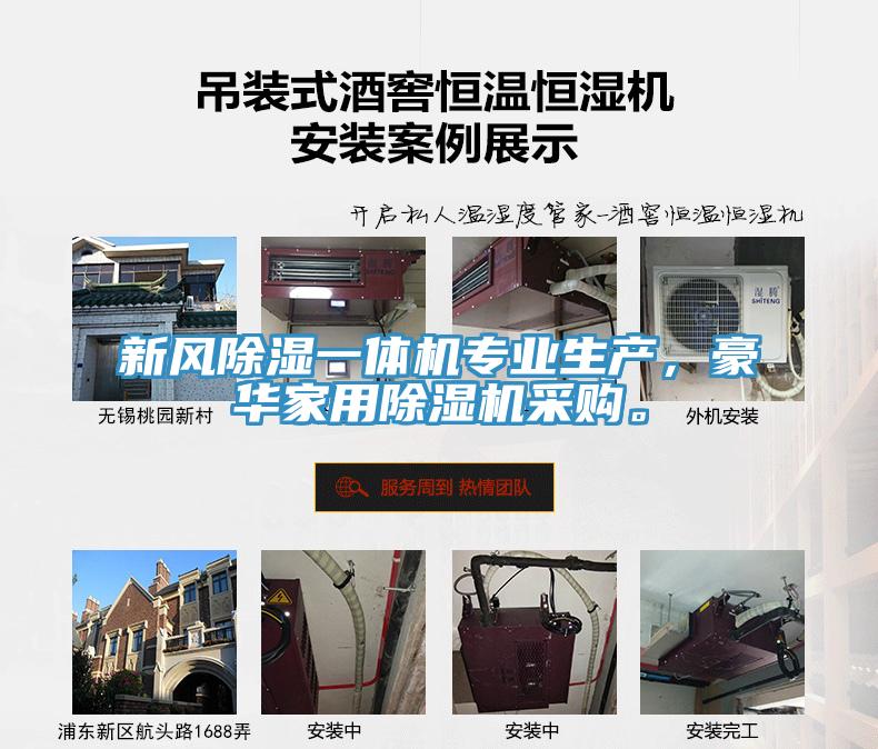 新风除湿一体机专业生产，豪华家用猫咪成人官网采购。