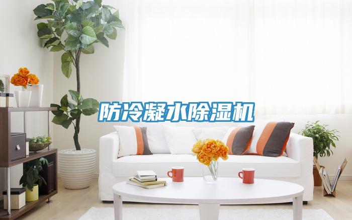 防冷凝水猫咪成人官网