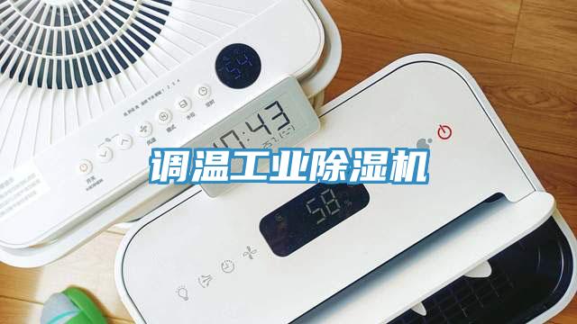 调温工业猫咪成人官网