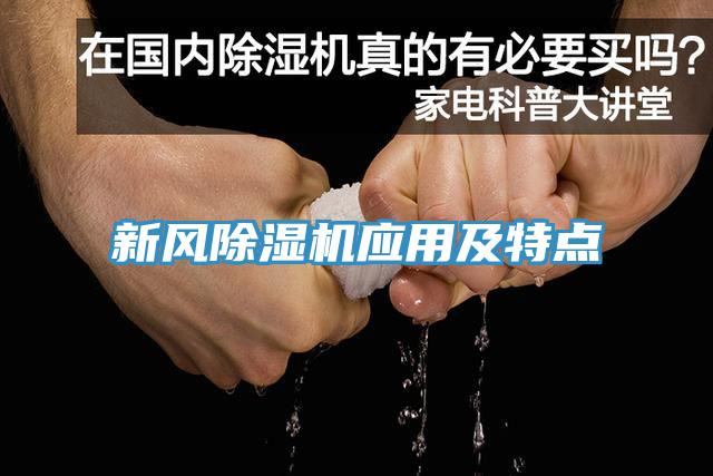新风猫咪成人官网应用及特点
