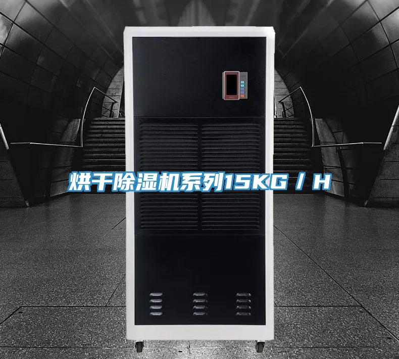 烘干猫咪成人官网系列15KG／H
