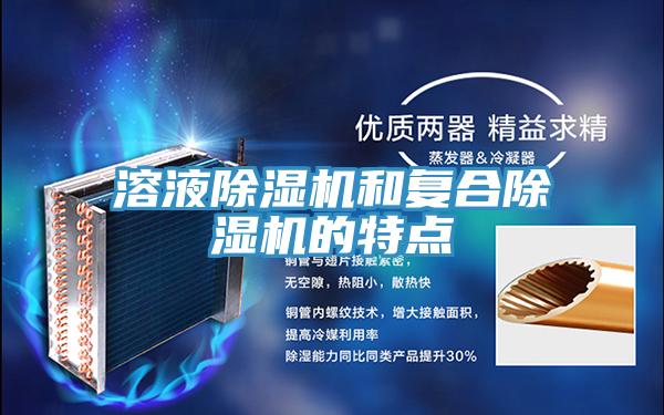 溶液猫咪成人官网和复合猫咪成人官网的特点