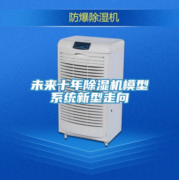 未来十年猫咪成人官网模型系统新型走向
