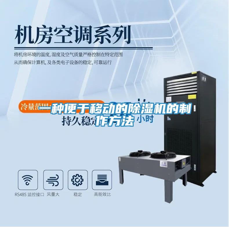 一种便于移动的猫咪成人官网的制作方法