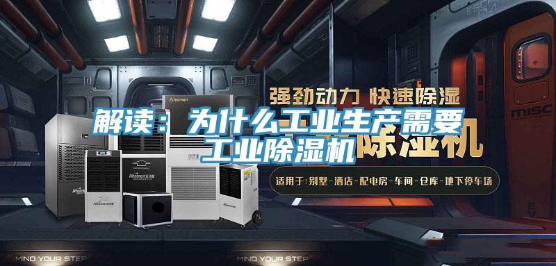 解读：为什么工业生产需要工业猫咪成人官网