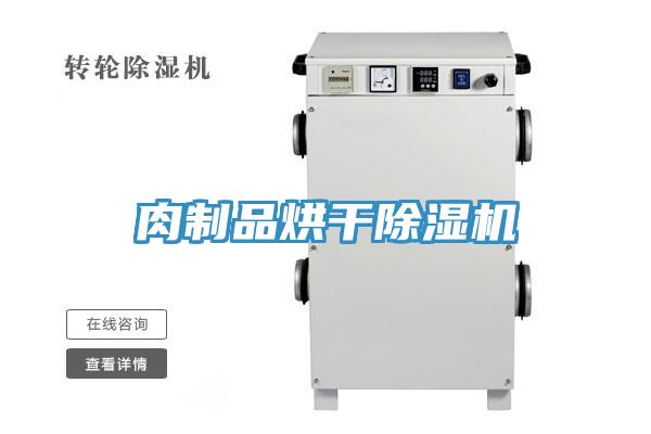 肉制品烘干猫咪成人官网