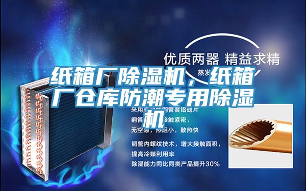 纸箱厂猫咪成人官网，纸箱厂仓库防潮专用猫咪成人官网