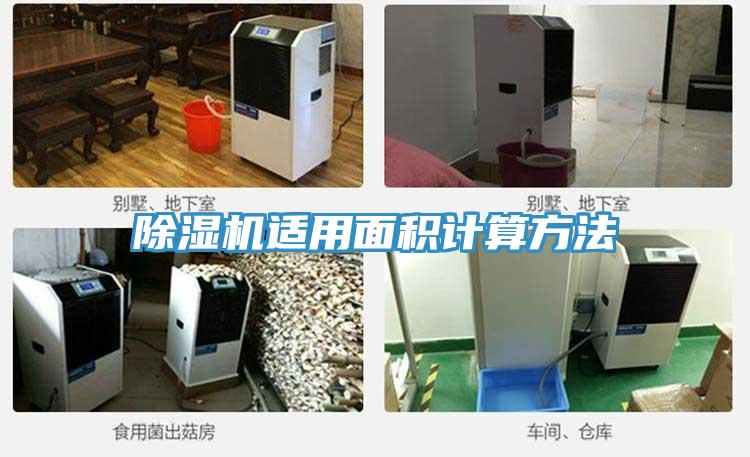 猫咪成人官网适用面积计算方法