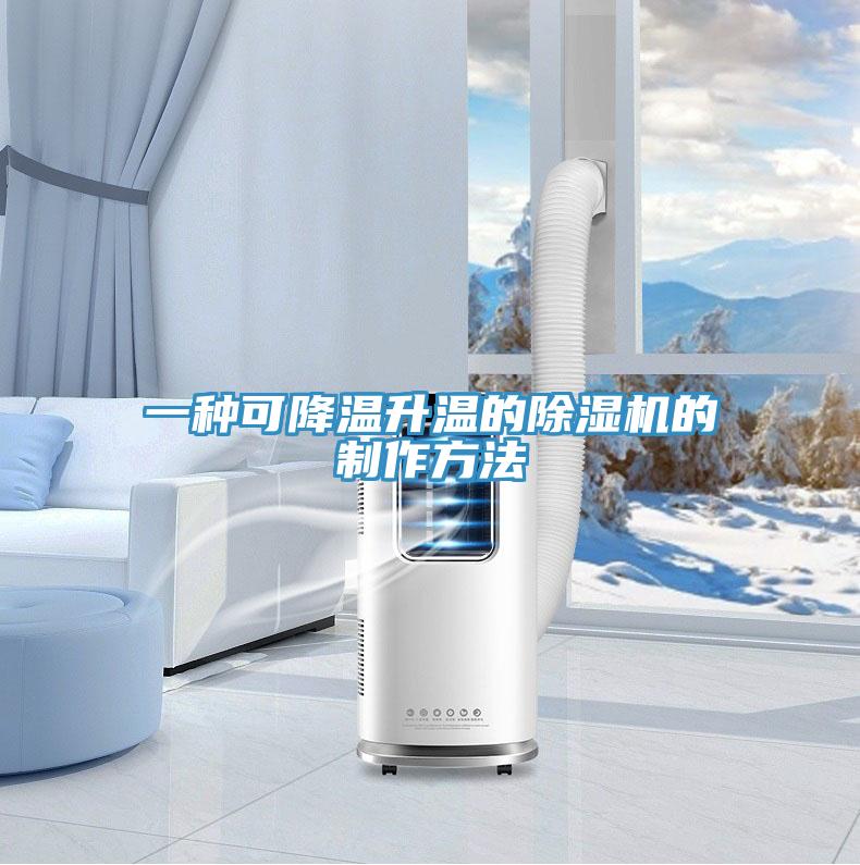 一种可降温升温的猫咪成人官网的制作方法