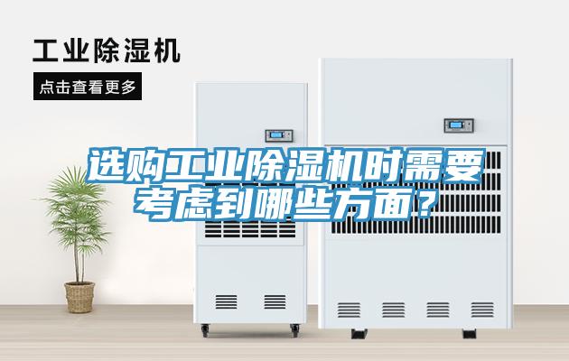 选购工业猫咪成人官网时需要考虑到哪些方面？