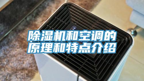 猫咪成人官网和空调的原理和特点介绍
