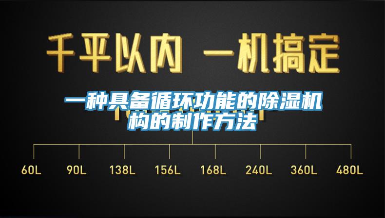 一种具备循环功能的猫咪成人官网构的制作方法