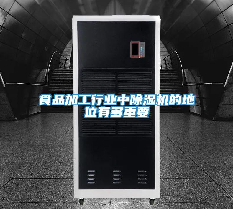 食品加工行业中猫咪成人官网的地位有多重要