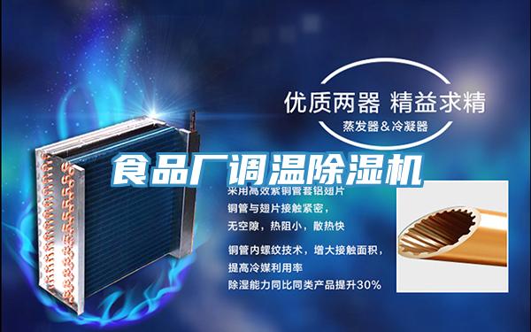 食品厂调温猫咪成人官网