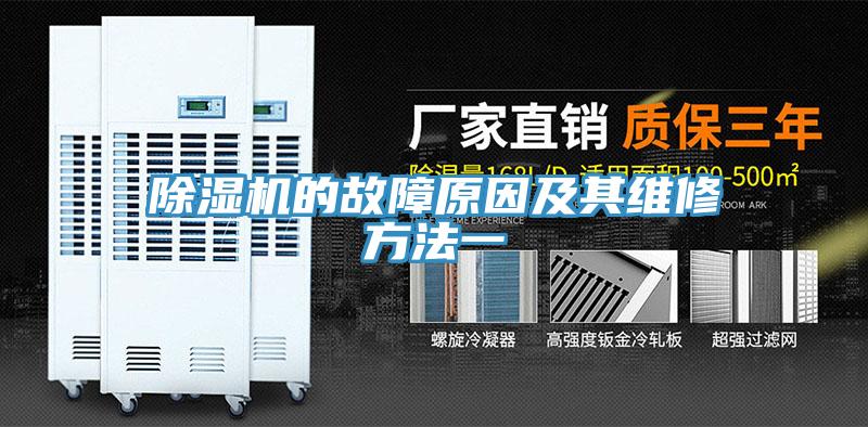 猫咪成人官网的故障原因及其维修方法一