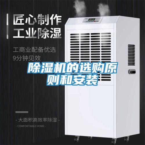猫咪成人官网的选购原则和安装