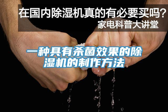一种具有杀菌效果的猫咪成人官网的制作方法