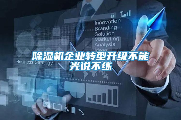 猫咪成人官网企业转型升级不能光说不练