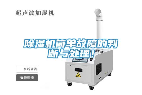 猫咪成人官网简单故障的判断与处理！