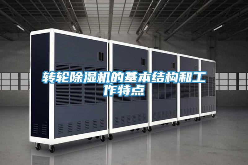 转轮猫咪成人官网的基本结构和工作特点
