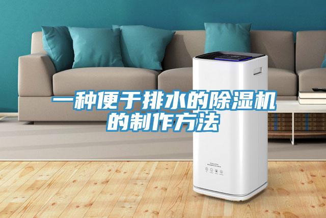 一种便于排水的猫咪成人官网的制作方法
