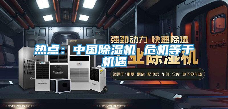 热点：中国猫咪成人官网 危机等于机遇