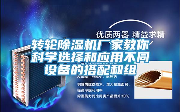 转轮猫咪成人官网厂家教你科学选择和应用不同设备的搭配和组