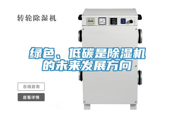 绿色、低碳是猫咪成人官网的未来发展方向
