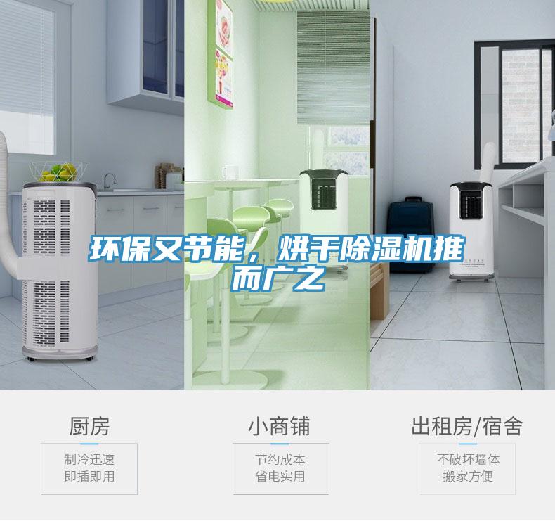 环保又节能，烘干猫咪成人官网推而广之