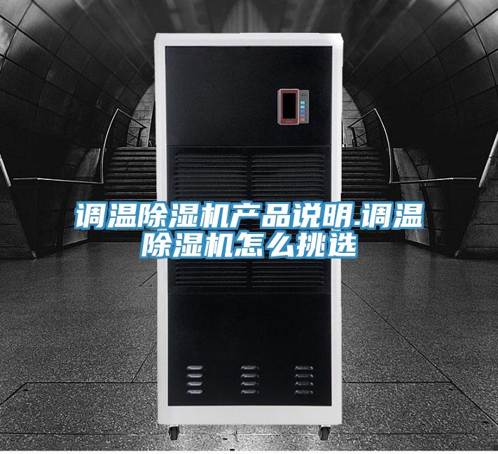 调温猫咪成人官网产品说明.调温猫咪成人官网怎么挑选