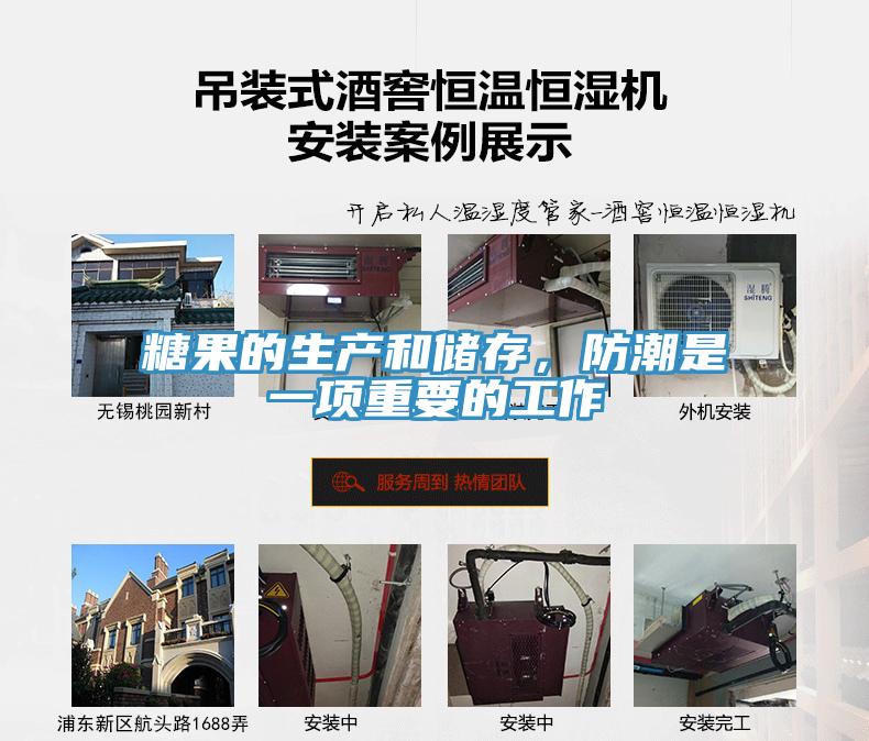 糖果的生产和储存，防潮是一项重要的工作