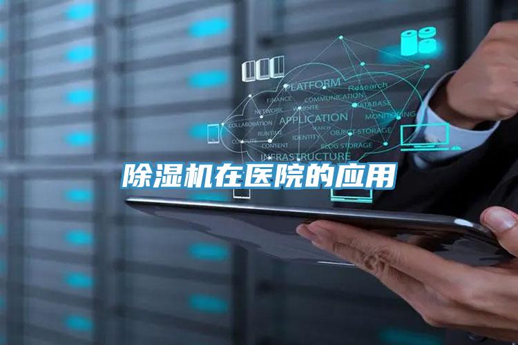 猫咪成人官网在医院的应用