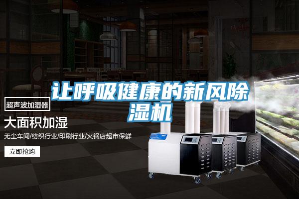 让呼吸健康的新风猫咪成人官网