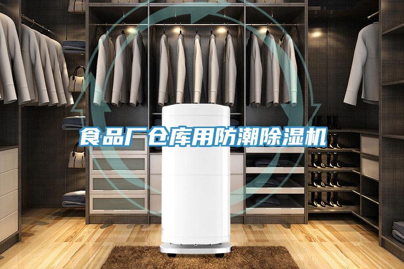 食品厂仓库用防潮猫咪成人官网