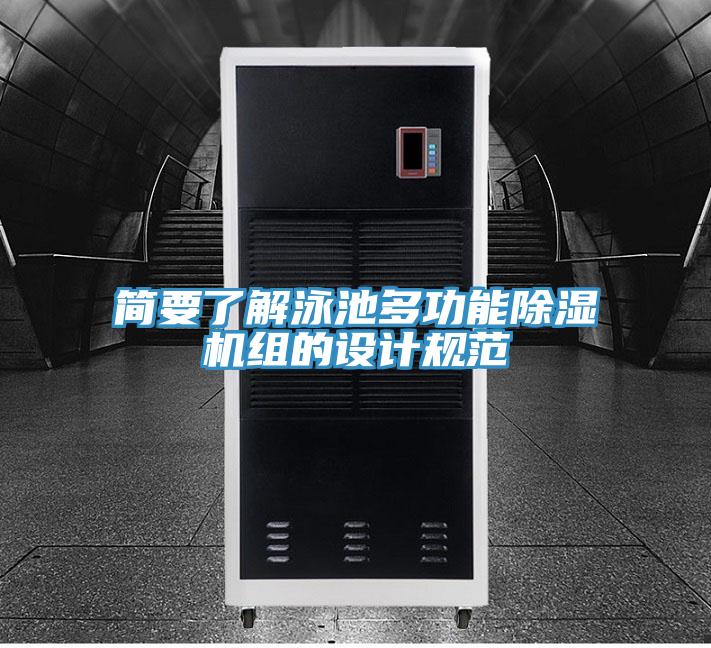 简要了解泳池多功能猫咪成人官网组的设计规范