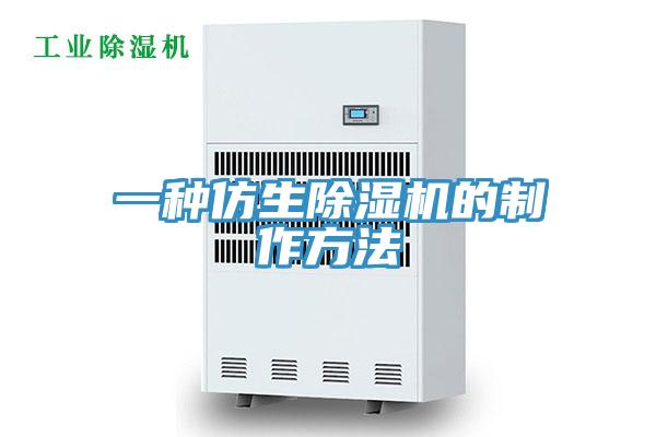 一种仿生猫咪成人官网的制作方法