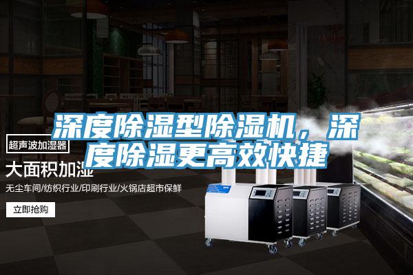 深度除湿型猫咪成人官网，深度除湿更高效快捷