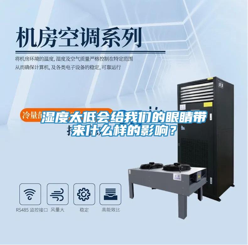 湿度太低会给猫咪成人在线视频的眼睛带来什么样的影响？
