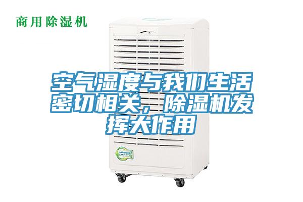空气湿度与猫咪成人在线视频生活密切相关，猫咪成人官网发挥大作用