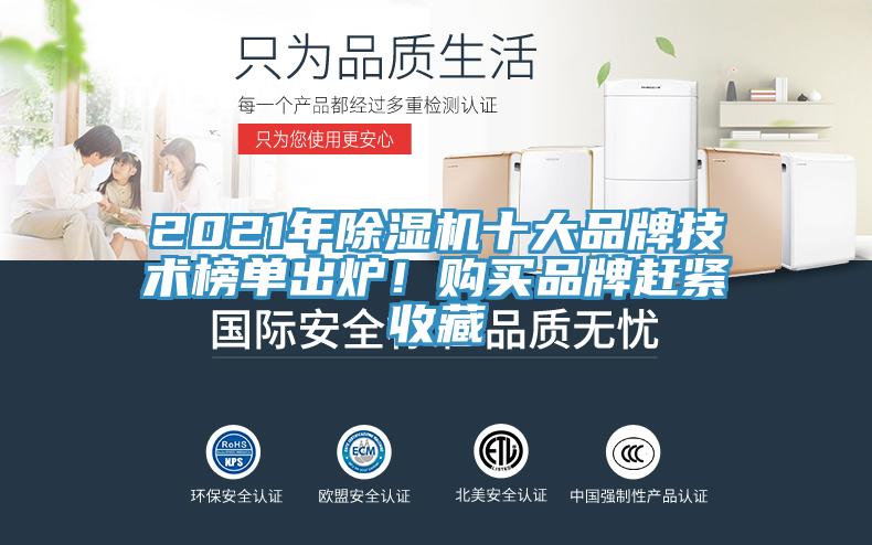 2021年猫咪成人官网十大品牌技术榜单出炉！购买品牌赶紧收藏