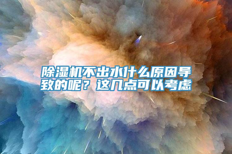 猫咪成人官网不出水什么原因导致的呢？这几点可以考虑