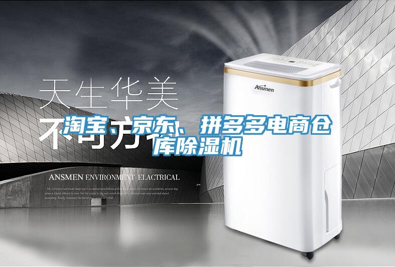 淘宝、京东、拼多多电商仓库猫咪成人官网