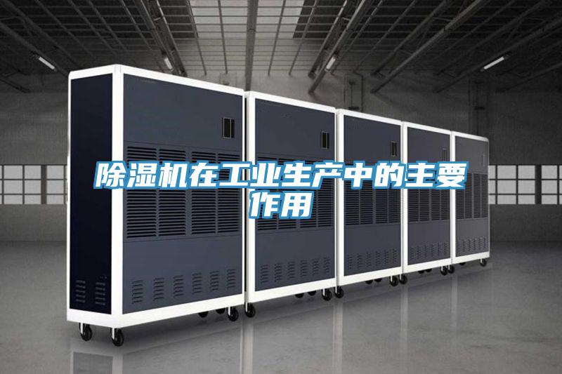 猫咪成人官网在工业生产中的主要作用