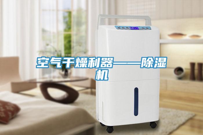 空气干燥利器——猫咪成人官网