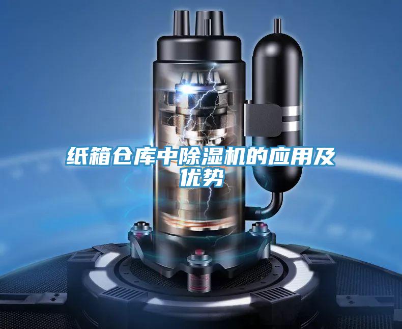 纸箱仓库中猫咪成人官网的应用及优势