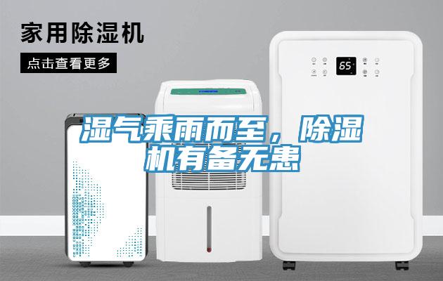 湿气乘雨而至，猫咪成人官网有备无患