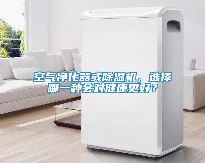 空气净化器或猫咪成人官网，选择哪一种会对健康更好？