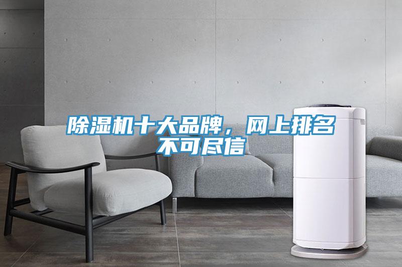 猫咪成人官网十大品牌，网上排名不可尽信