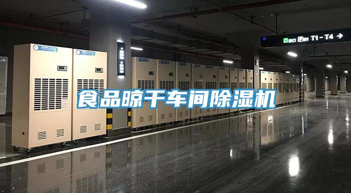 食品晾干车间猫咪成人官网