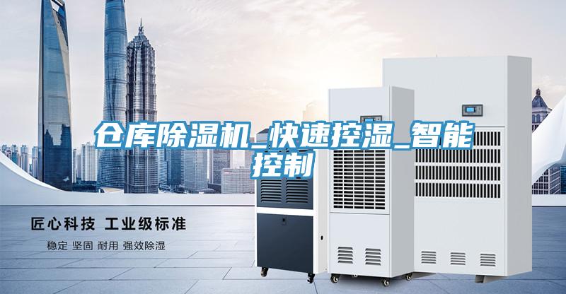 仓库猫咪成人官网_快速控湿_智能控制